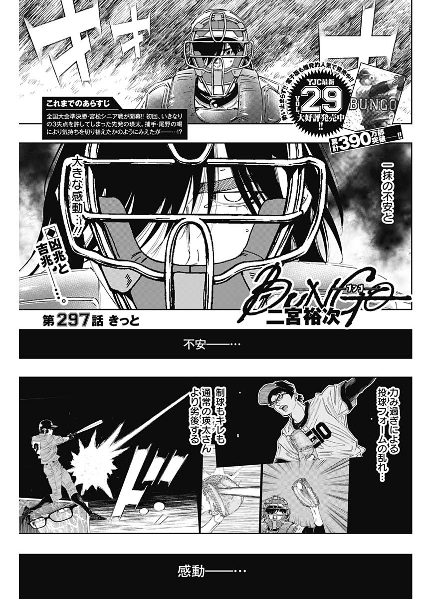 BUNGO - raw - Chapter 297 - https://jpdd.ccdd.to/JPDD/bungo/dm5bbxxthbj.jpg