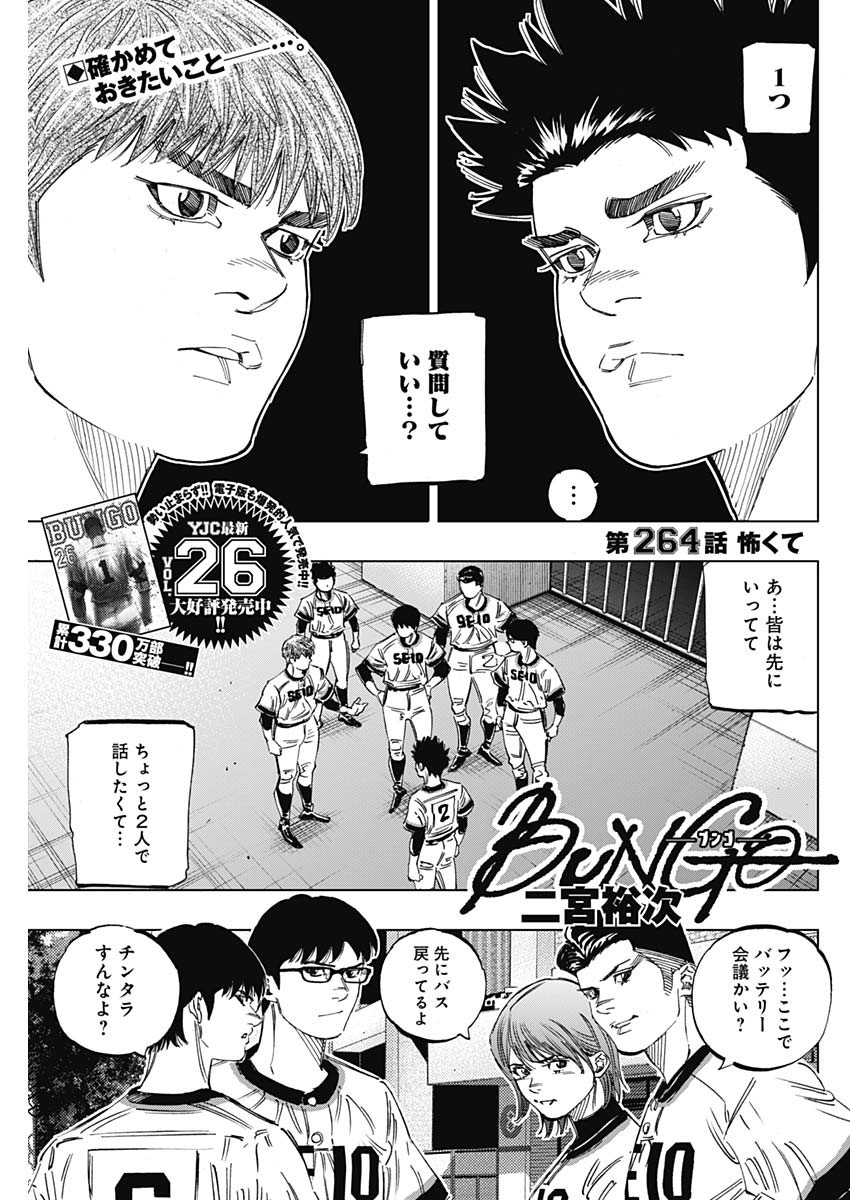 BUNGO - raw - Chapter 264 - https://jpdd.ccdd.to/JPDD/bungo/dnxolj5z3ff.jpg