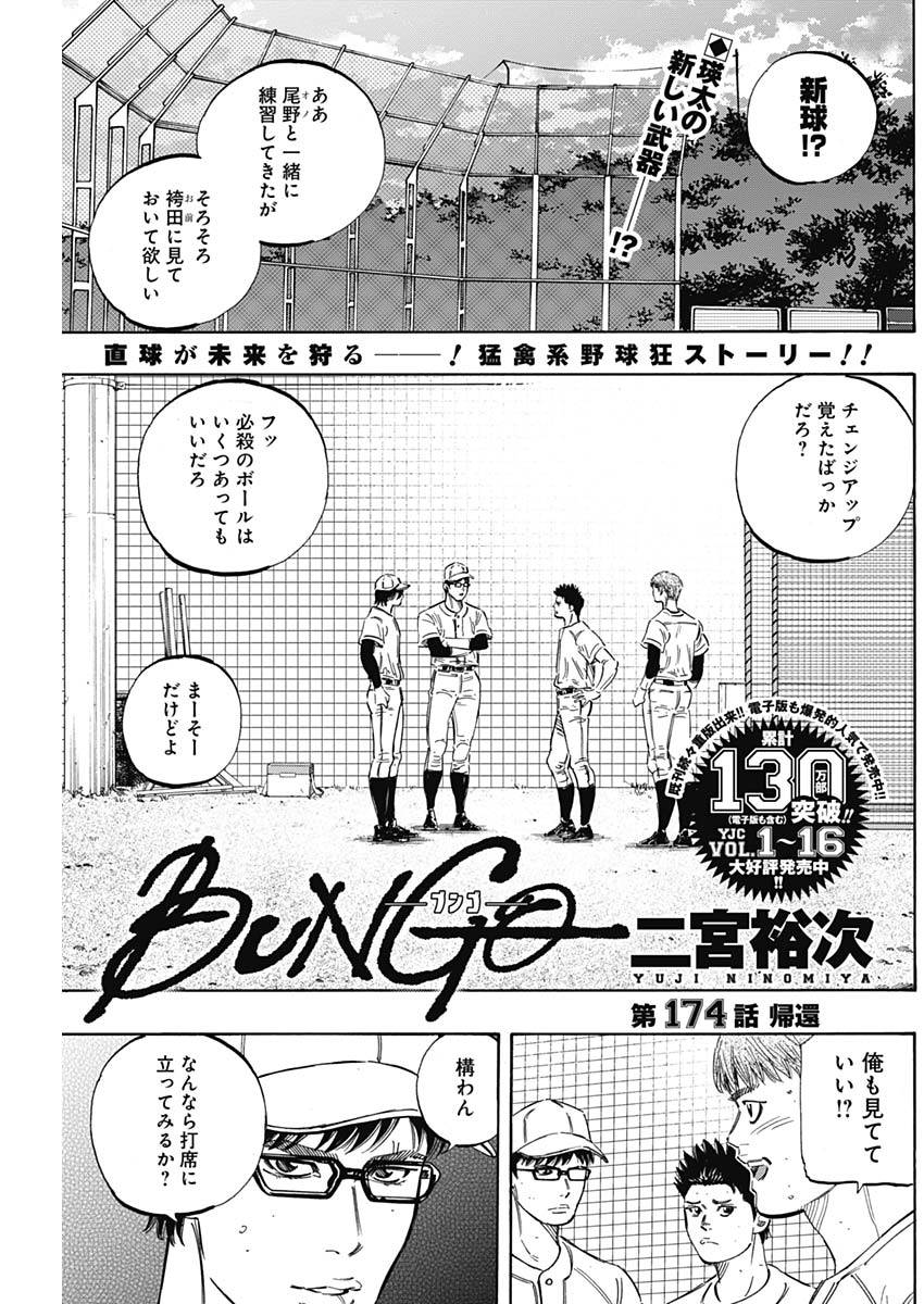 BUNGO - raw - Chapter 174 - https://jpdd.ccdd.to/JPDD/bungo/dtdjng3yw1d.jpg