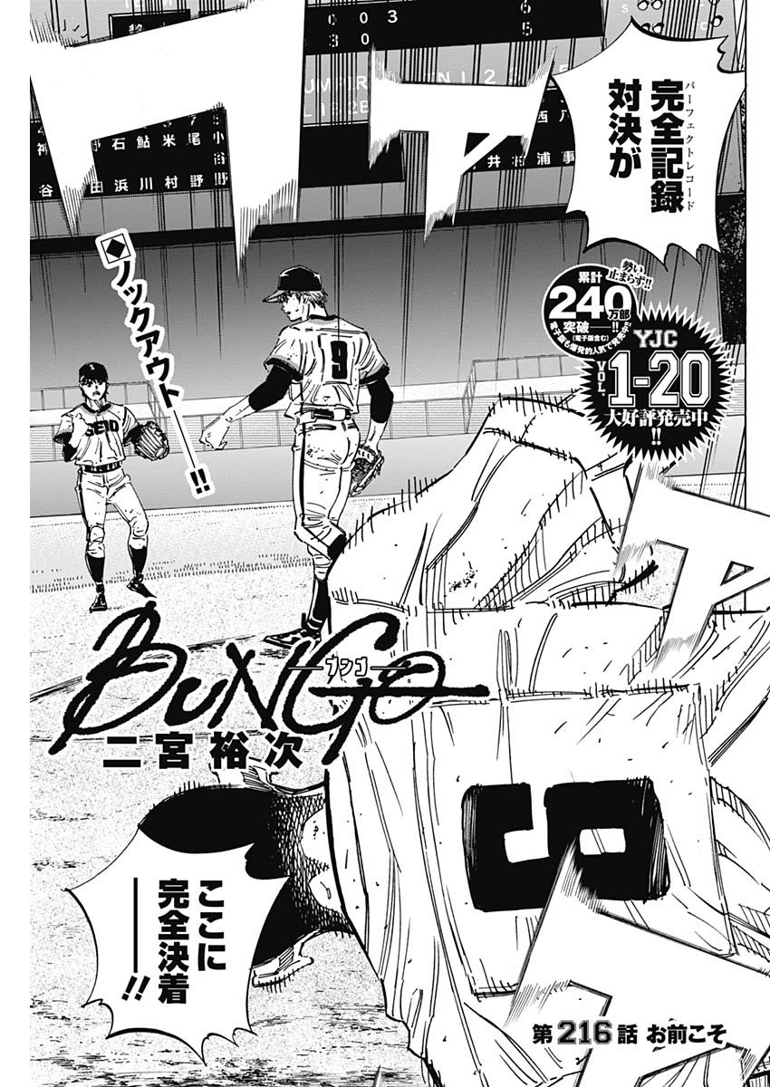 BUNGO - raw - Chapter 216 - https://jpdd.ccdd.to/JPDD/bungo/dv55hywgsu4.jpg