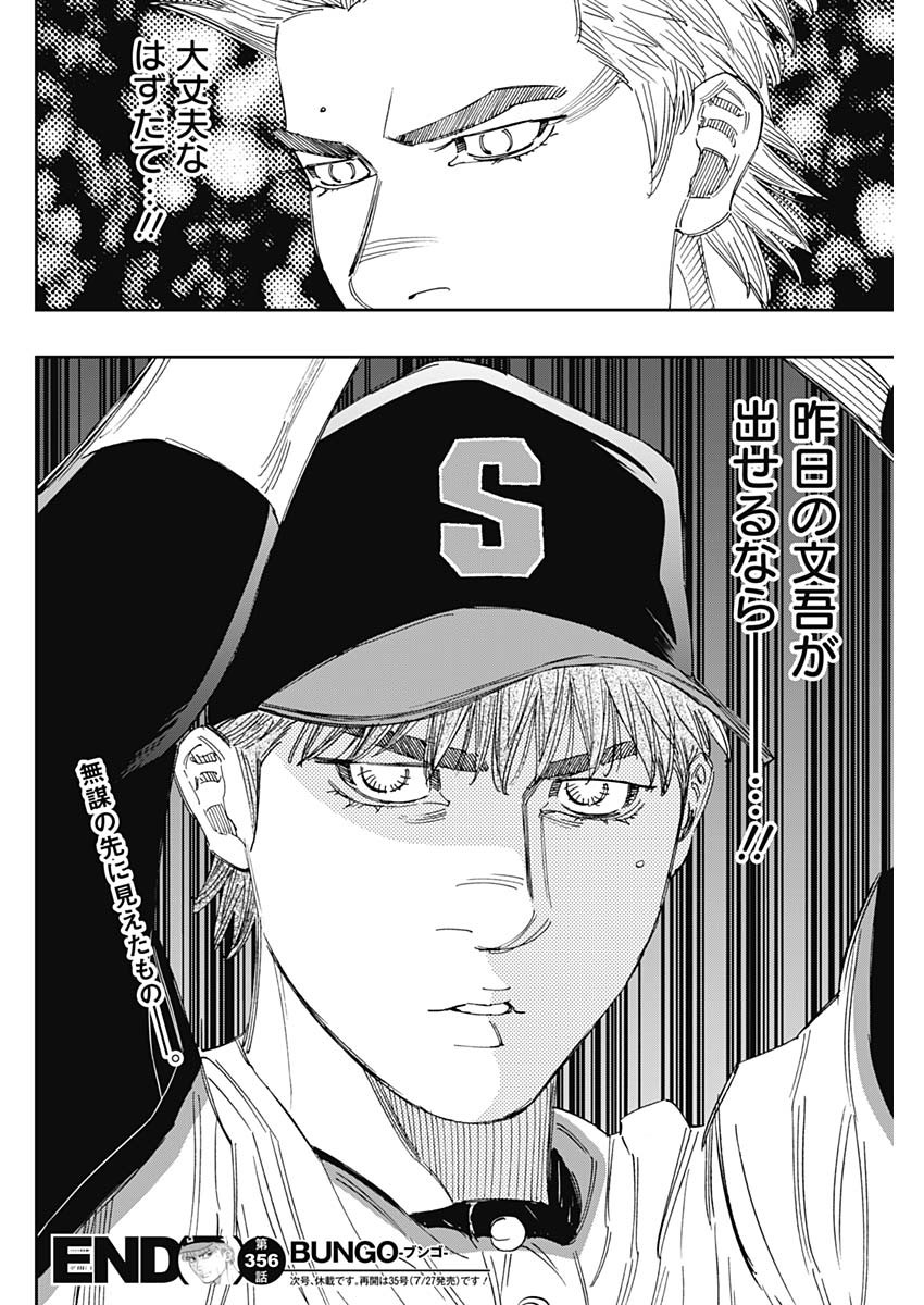 BUNGO - raw - Chapter 356 - https://jpdd.ccdd.to/JPDD/bungo/dxaqk5icit5.jpg