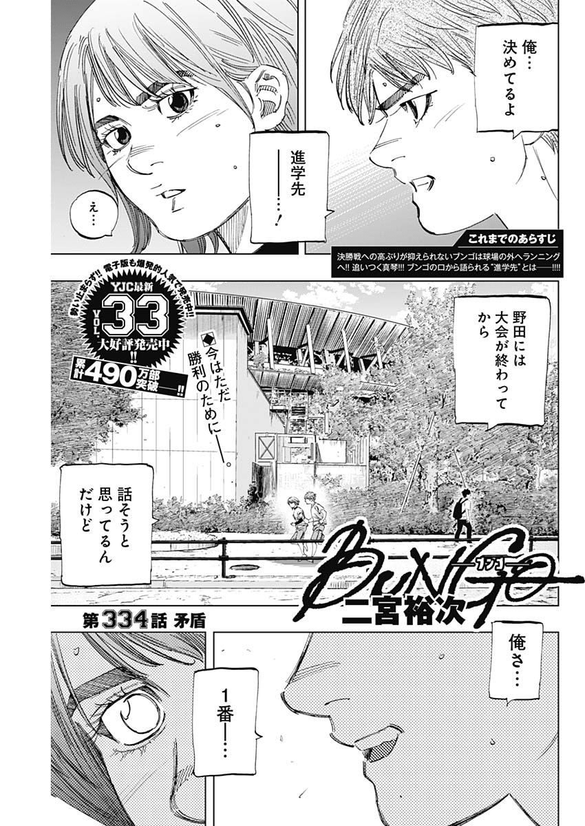 BUNGO - raw - Chapter 334 - https://jpdd.ccdd.to/JPDD/bungo/e1125efik4p.jpg