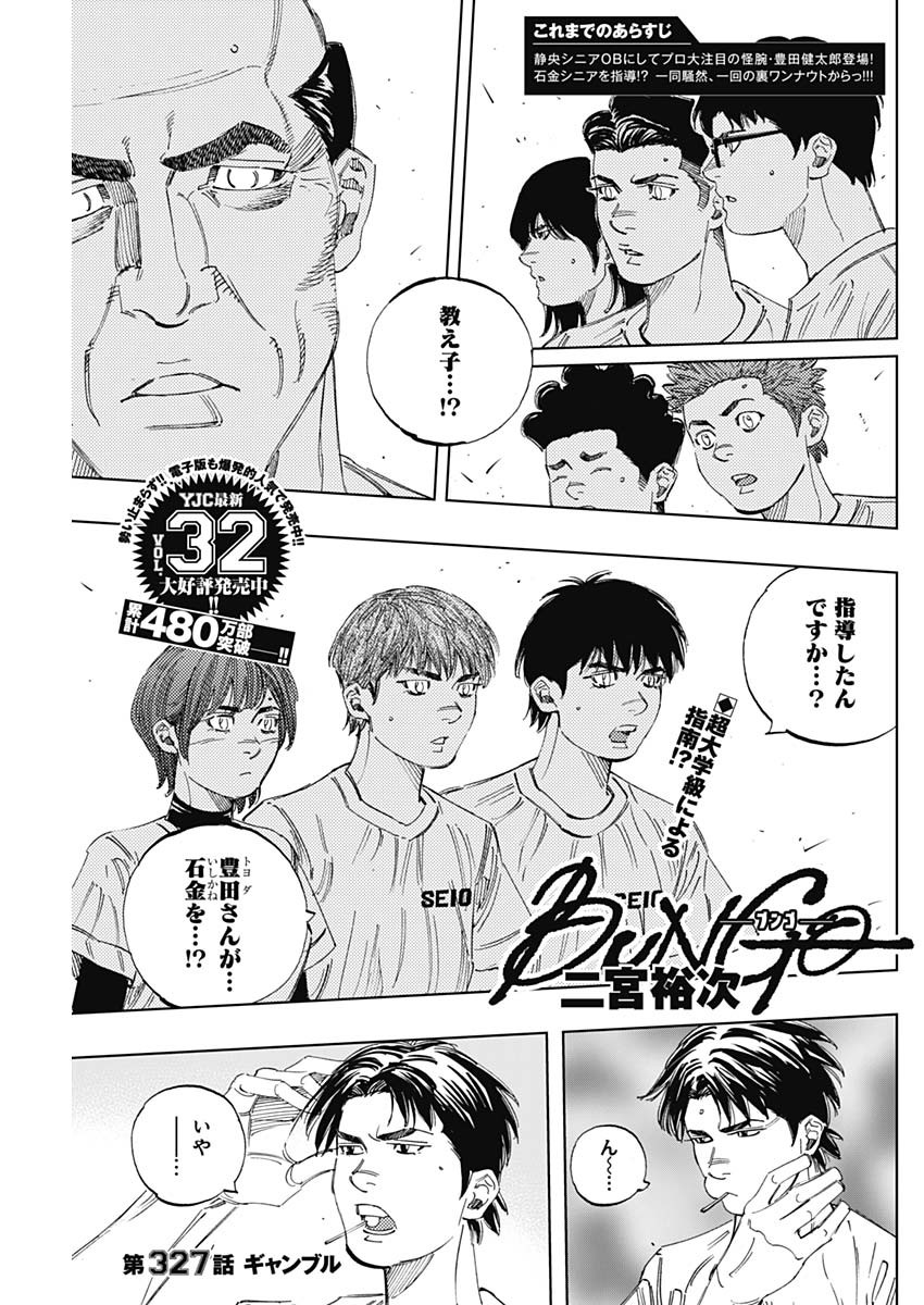 BUNGO - raw - Chapter 327 - https://jpdd.ccdd.to/JPDD/bungo/e4yd4mc2r1e.jpg