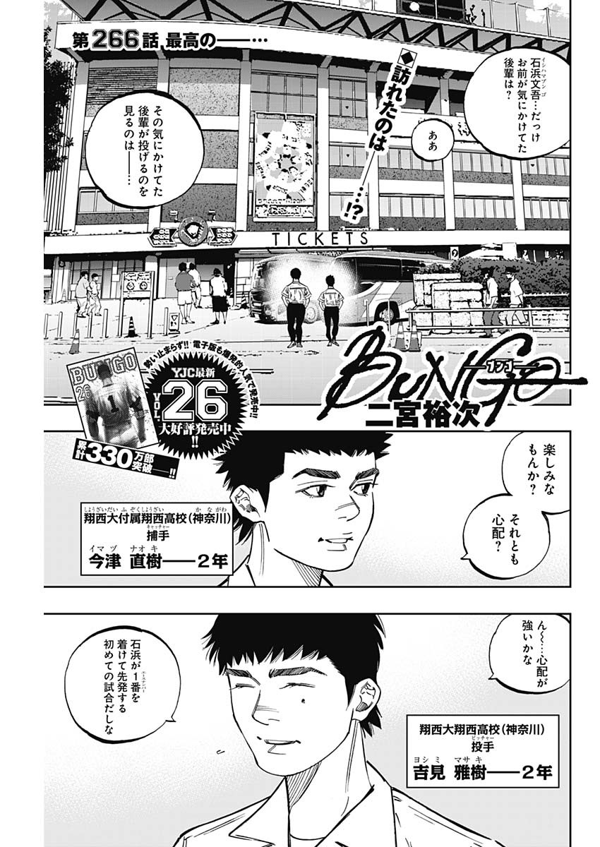 BUNGO - raw - Chapter 266 - https://jpdd.ccdd.to/JPDD/bungo/eatdj3z3fxq.jpg