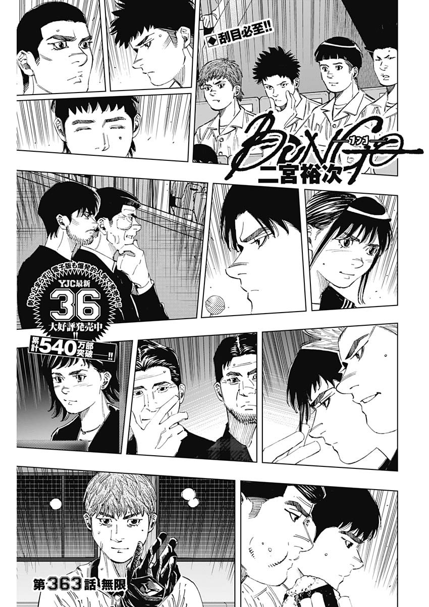 BUNGO - raw - Chapter 363 - https://jpdd.ccdd.to/JPDD/bungo/efgwjtuxnkm.jpg