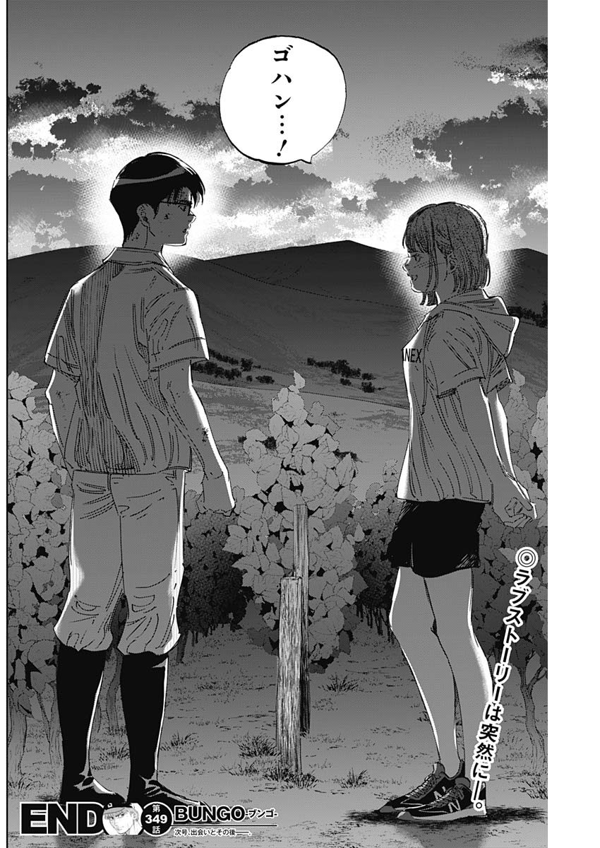BUNGO - raw - Chapter 349 - https://jpdd.ccdd.to/JPDD/bungo/ehjedhldcxf.jpg
