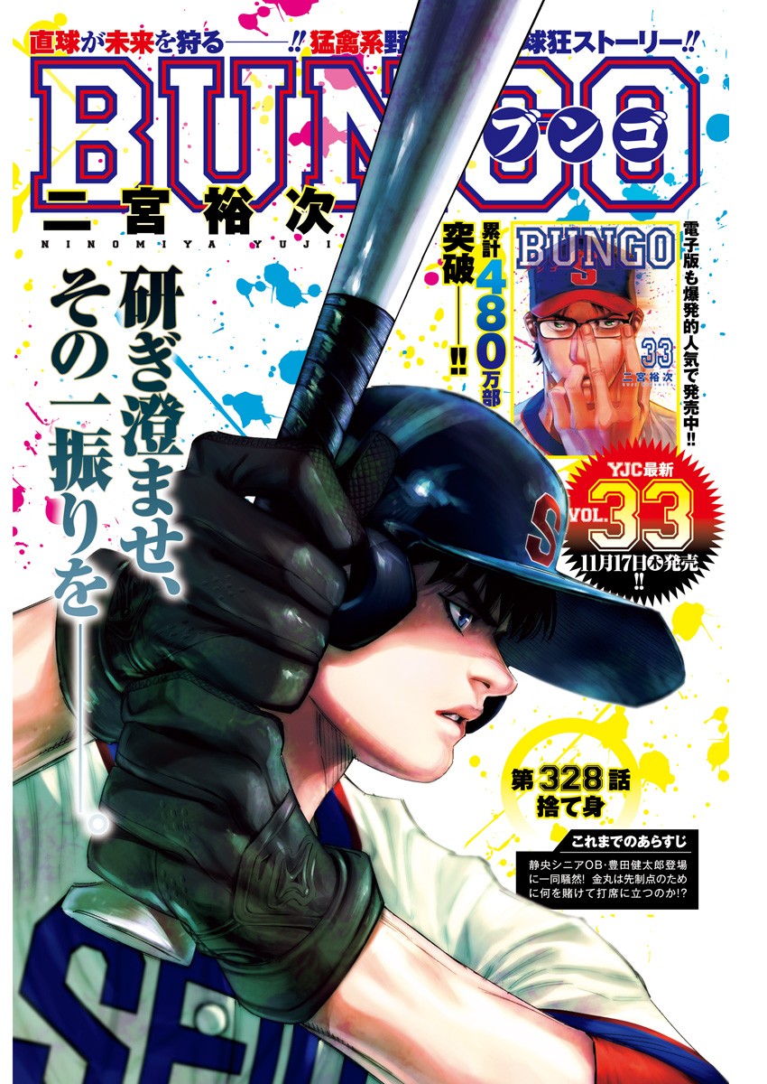 BUNGO - raw - Chapter 328 - https://jpdd.ccdd.to/JPDD/bungo/el45dbkiwbo.jpg