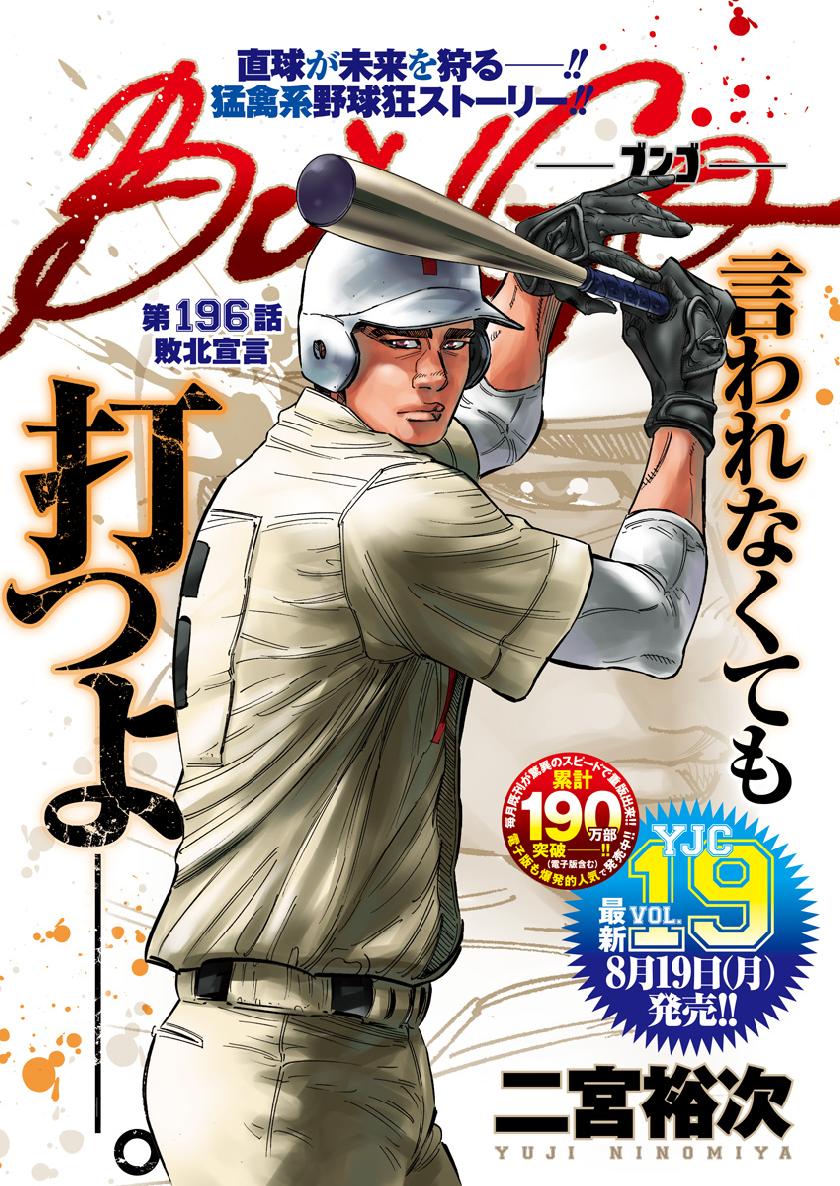 BUNGO - raw - Chapter 196 - https://jpdd.ccdd.to/JPDD/bungo/esdsb3dyfkd.jpg