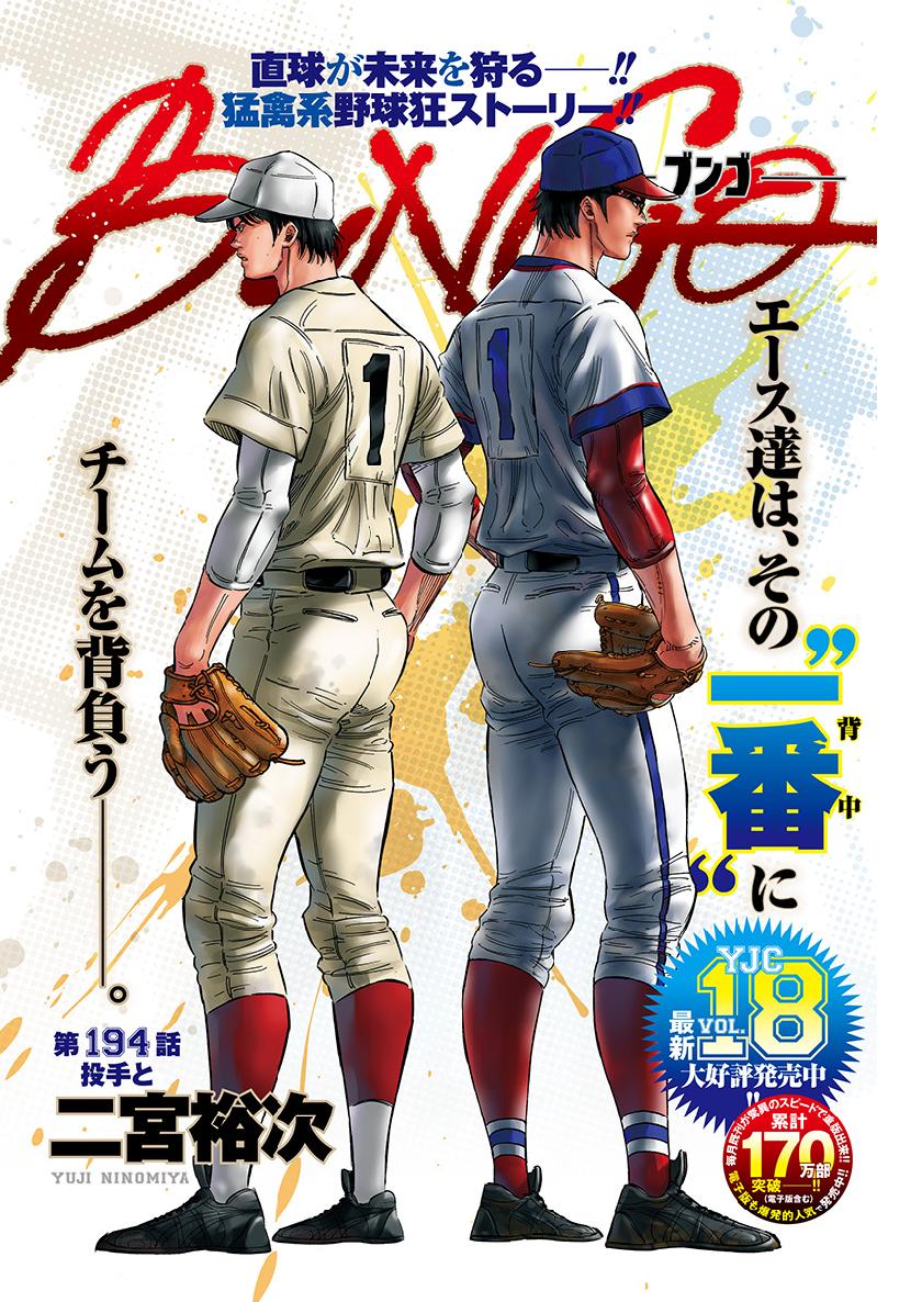 BUNGO - raw - Chapter 194 - https://jpdd.ccdd.to/JPDD/bungo/eyf03jrgjek.jpg
