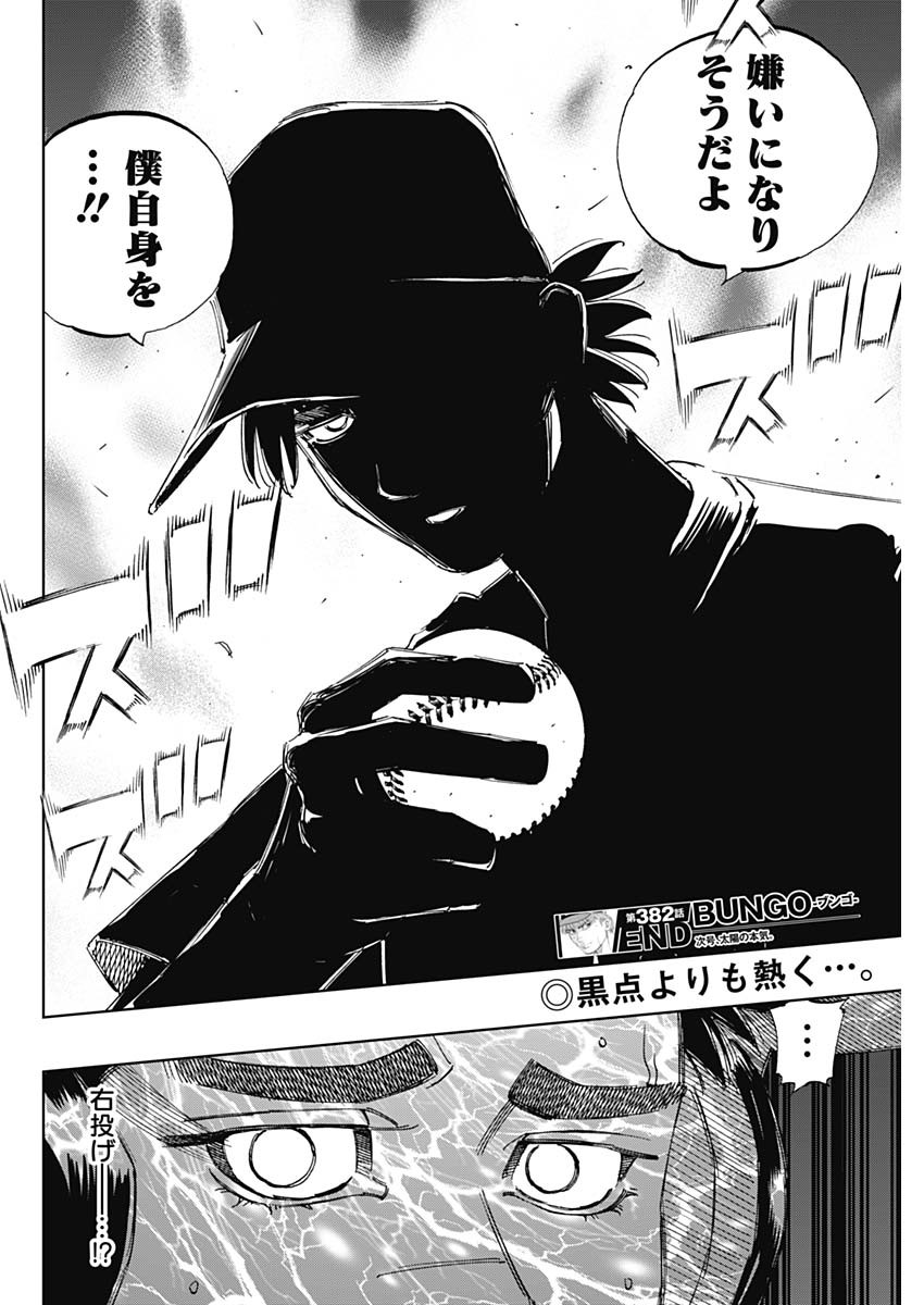 BUNGO - raw - Chapter 382 - https://jpdd.ccdd.to/JPDD/bungo/fmpuvmyofxf.jpg
