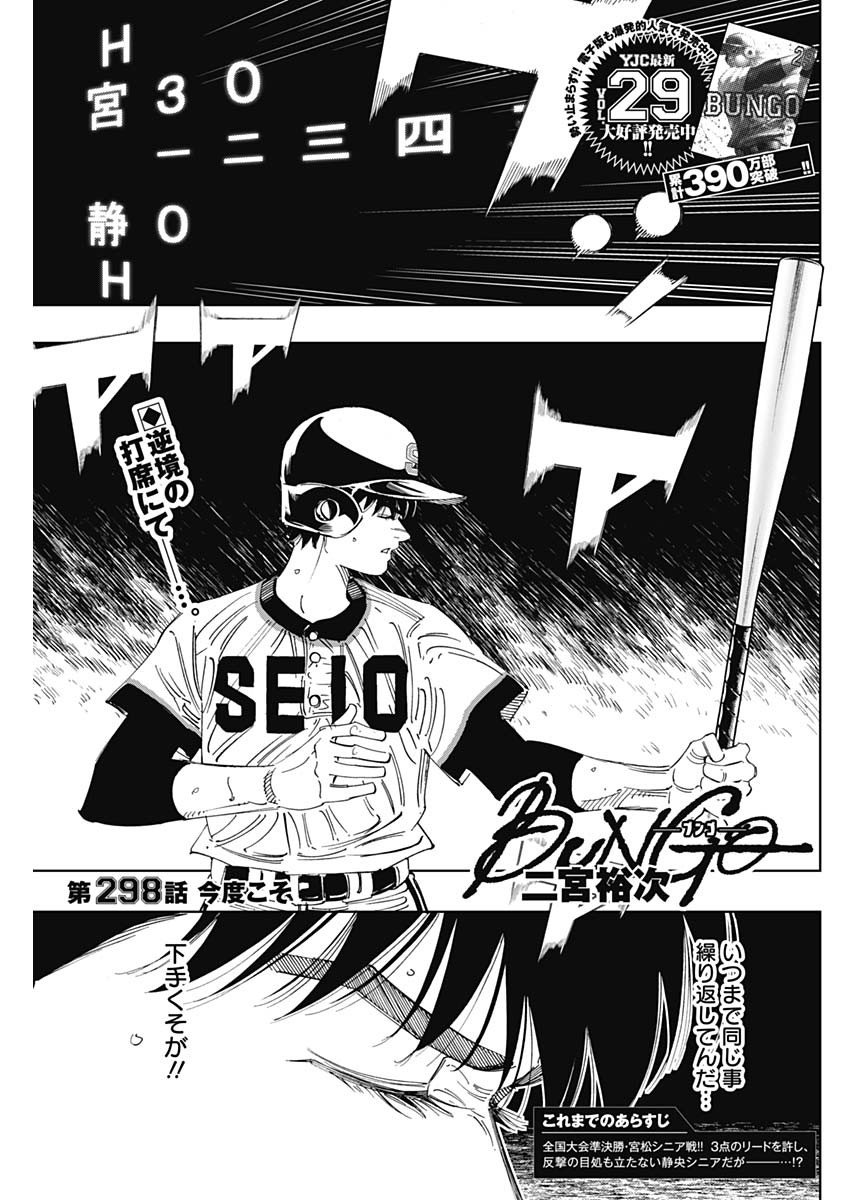 BUNGO - raw - Chapter 298 - https://jpdd.ccdd.to/JPDD/bungo/fmt2a5zgg51.jpg