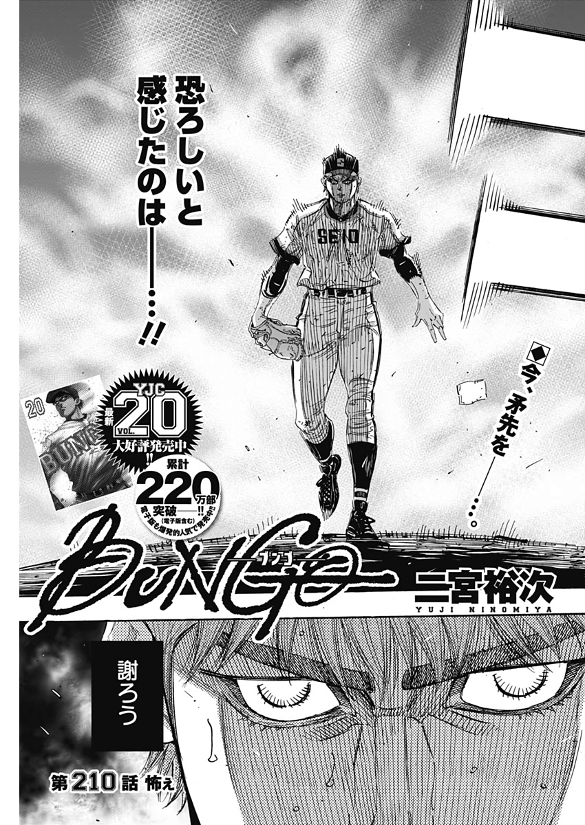 BUNGO - raw - Chapter 210 - https://jpdd.ccdd.to/JPDD/bungo/foa45qeeolt.jpg