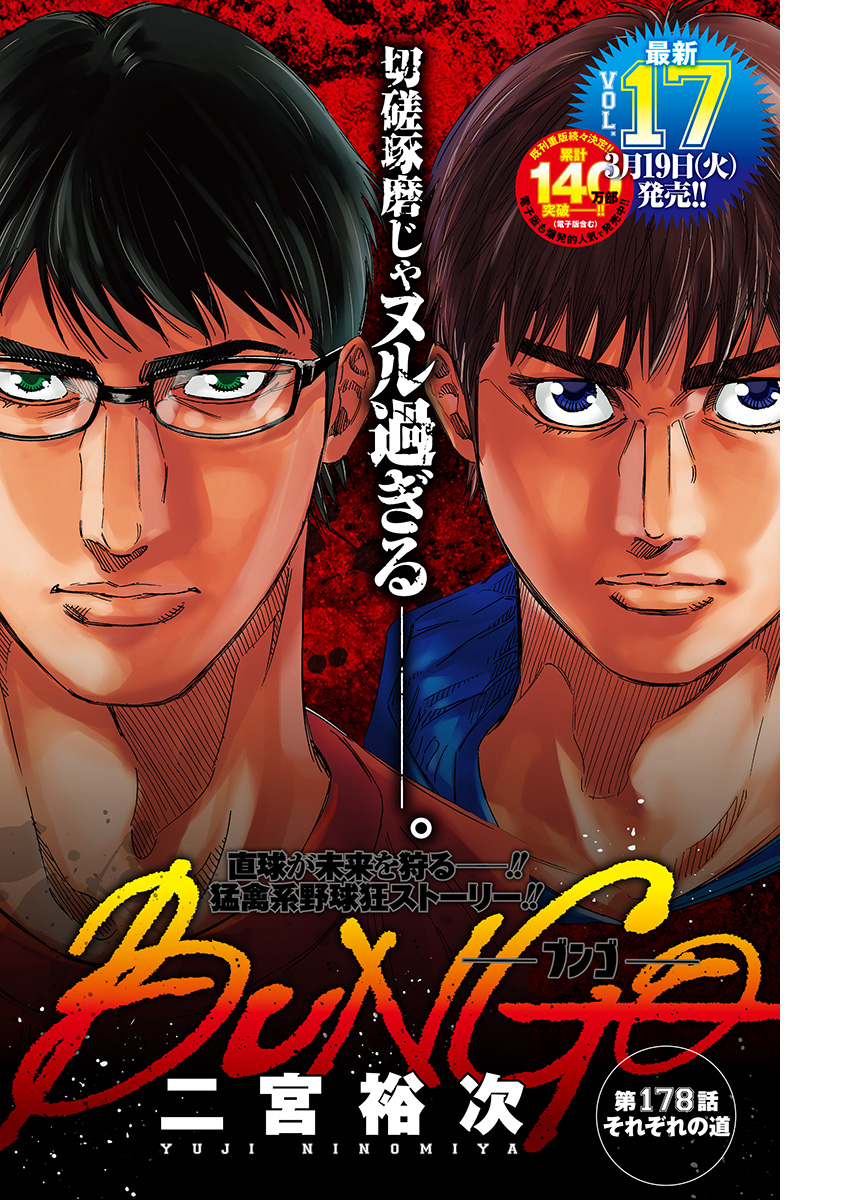 BUNGO - raw - Chapter 178 - https://jpdd.ccdd.to/JPDD/bungo/g0a1c1ounbr.jpg