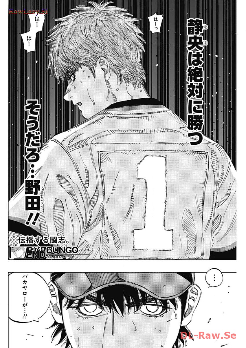 BUNGO - raw - Chapter 374 - https://jpdd.ccdd.to/JPDD/bungo/g1tguaddrgy.jpg