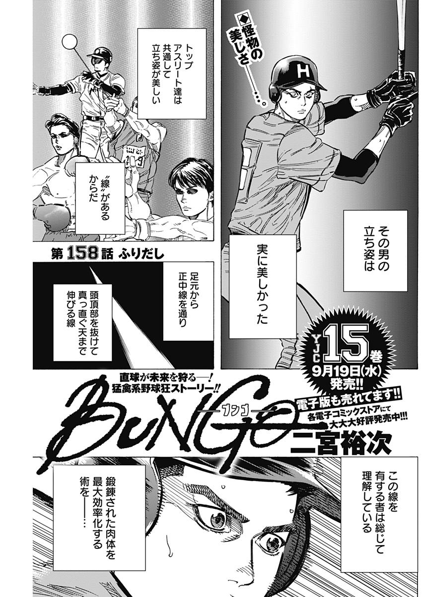 BUNGO - raw - Chapter 158 - https://jpdd.ccdd.to/JPDD/bungo/gacll1krgok.jpg