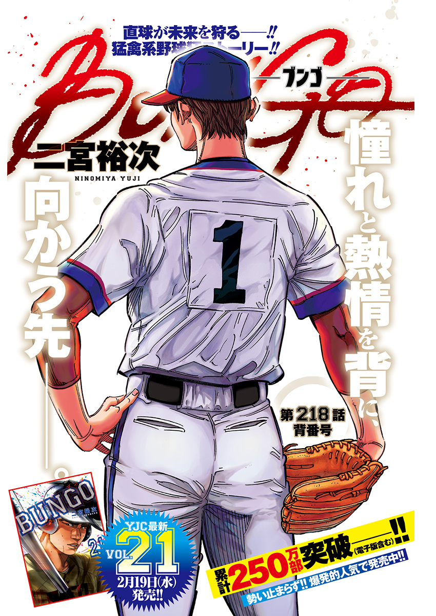 BUNGO - raw - Chapter 218 - https://jpdd.ccdd.to/JPDD/bungo/gef1autdejj.jpg