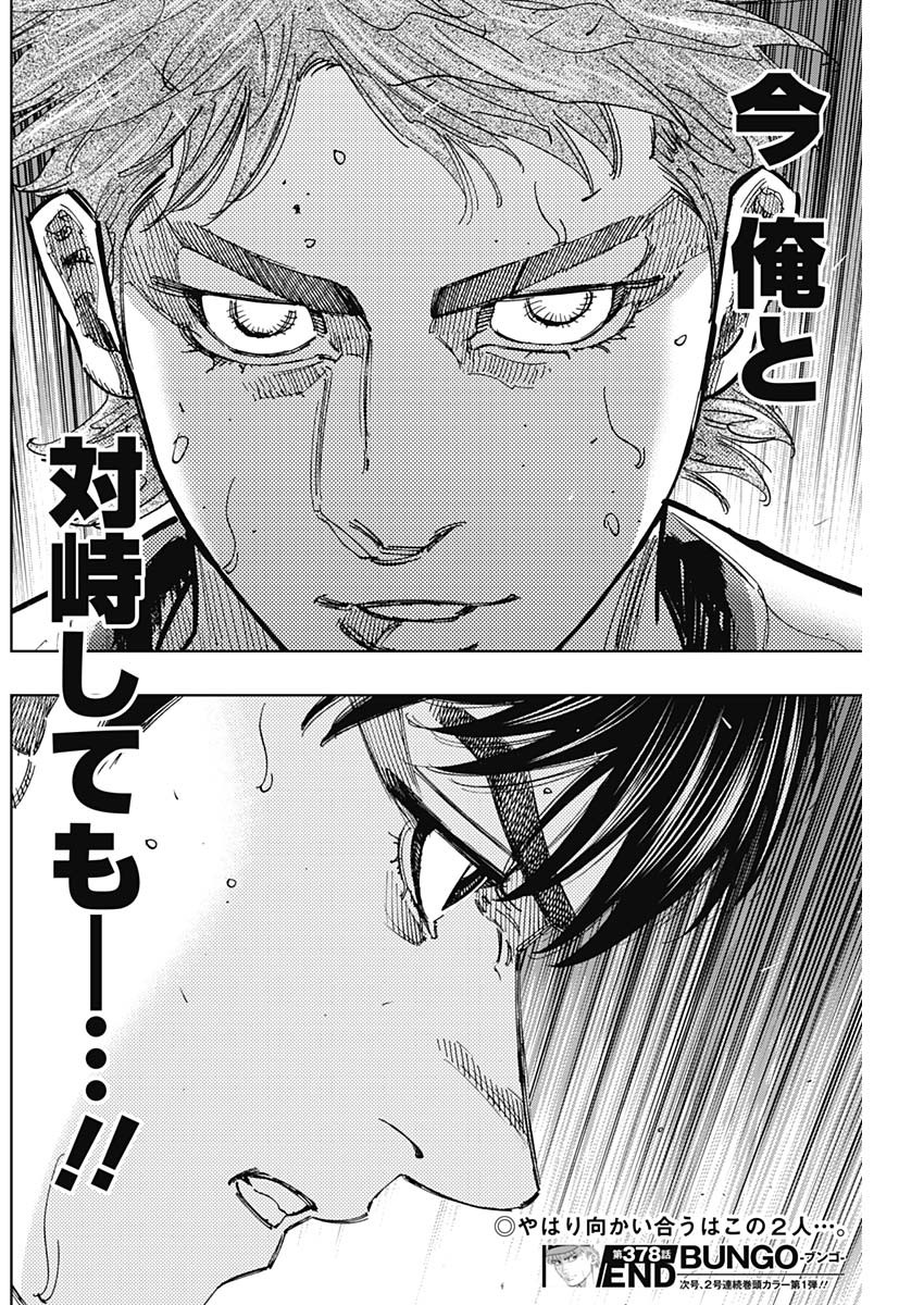 BUNGO - raw - Chapter 378 - https://jpdd.ccdd.to/JPDD/bungo/gisrig4covt.jpg