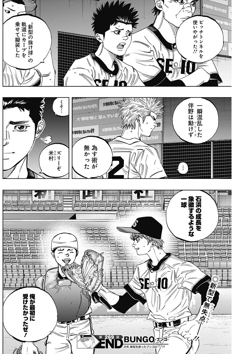 BUNGO - raw - Chapter 269 - https://jpdd.ccdd.to/JPDD/bungo/gjy1qwwe0sf.jpg