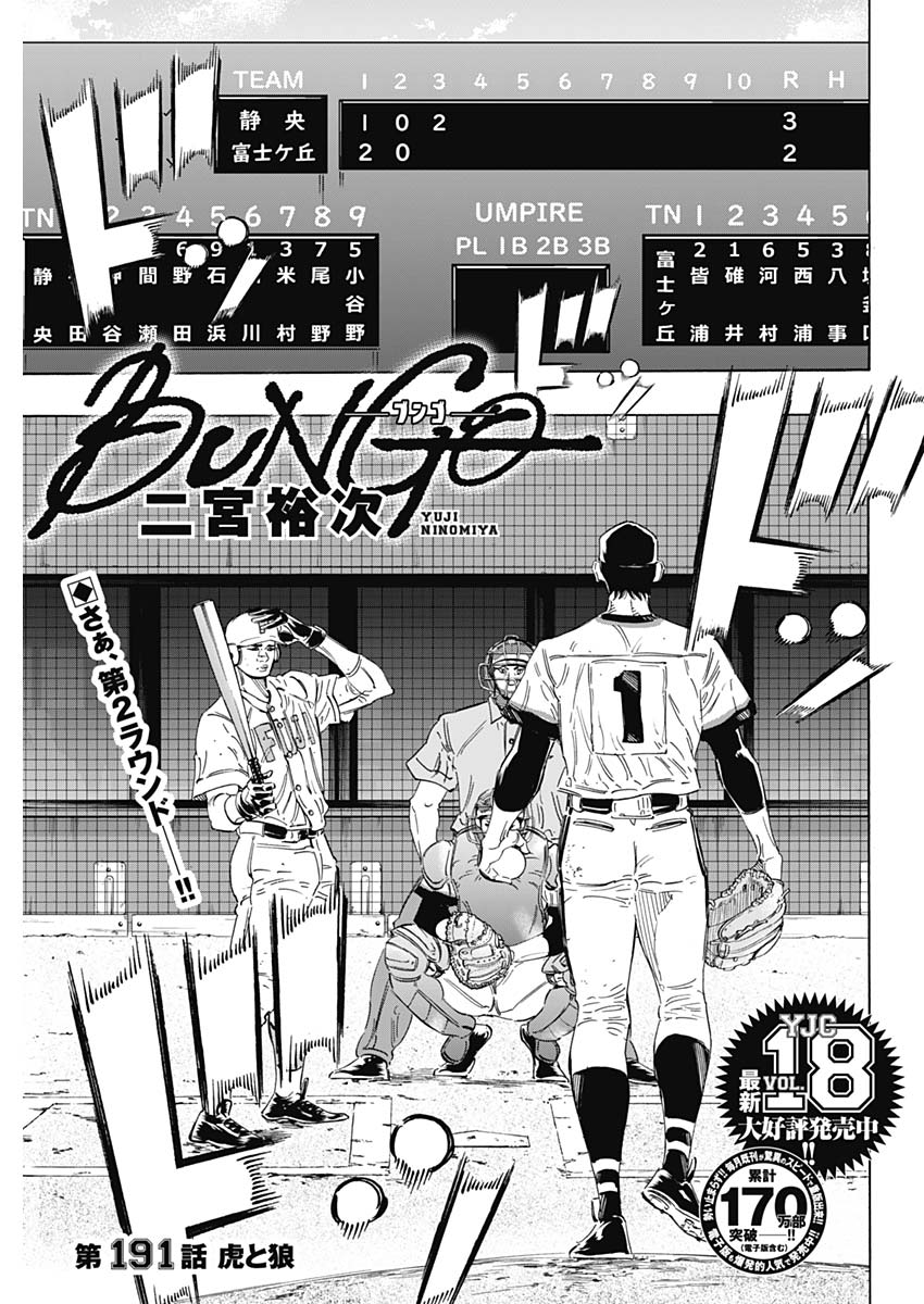 BUNGO - raw - Chapter 191 - https://jpdd.ccdd.to/JPDD/bungo/gkf5parocan.jpg