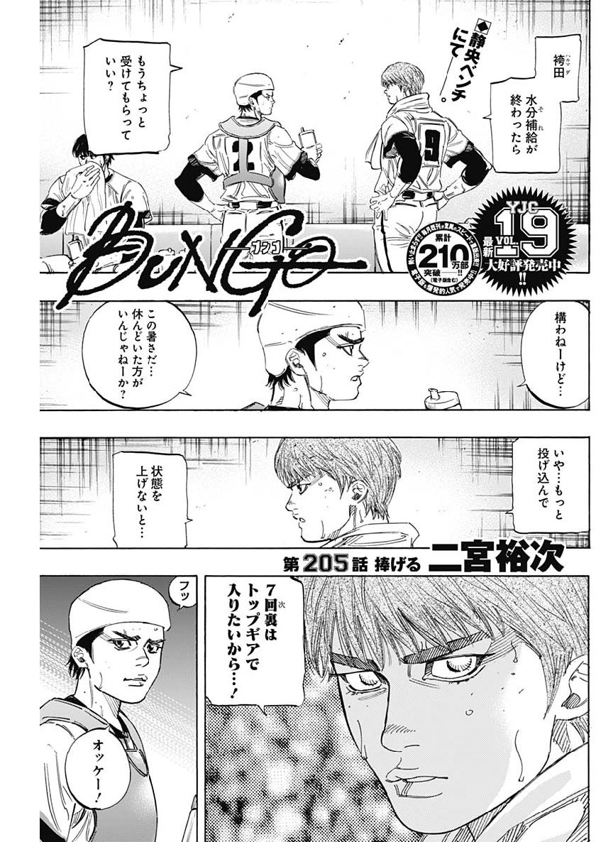 BUNGO - raw - Chapter 205 - https://jpdd.ccdd.to/JPDD/bungo/gn440rdczx4.jpg