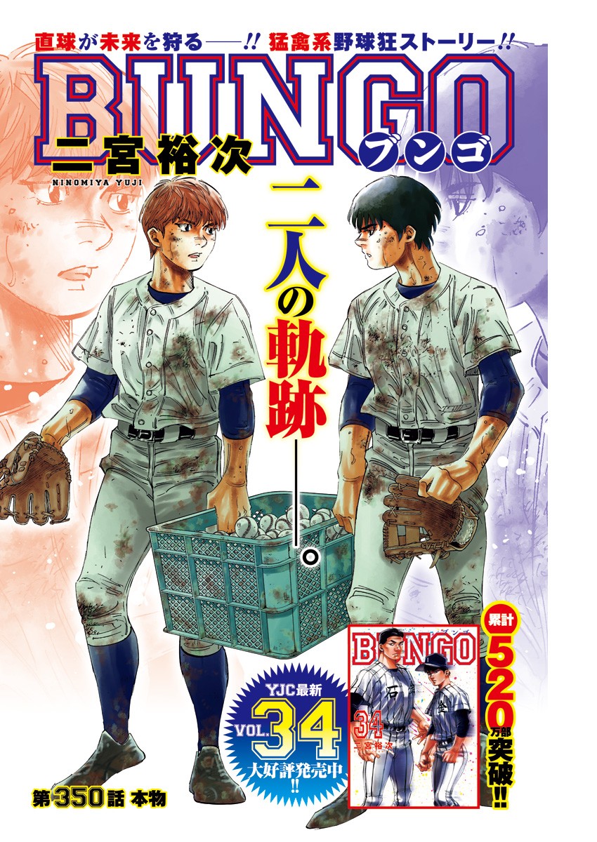 BUNGO - raw - Chapter 350 - https://jpdd.ccdd.to/JPDD/bungo/gt4tkzj5xz4.jpg