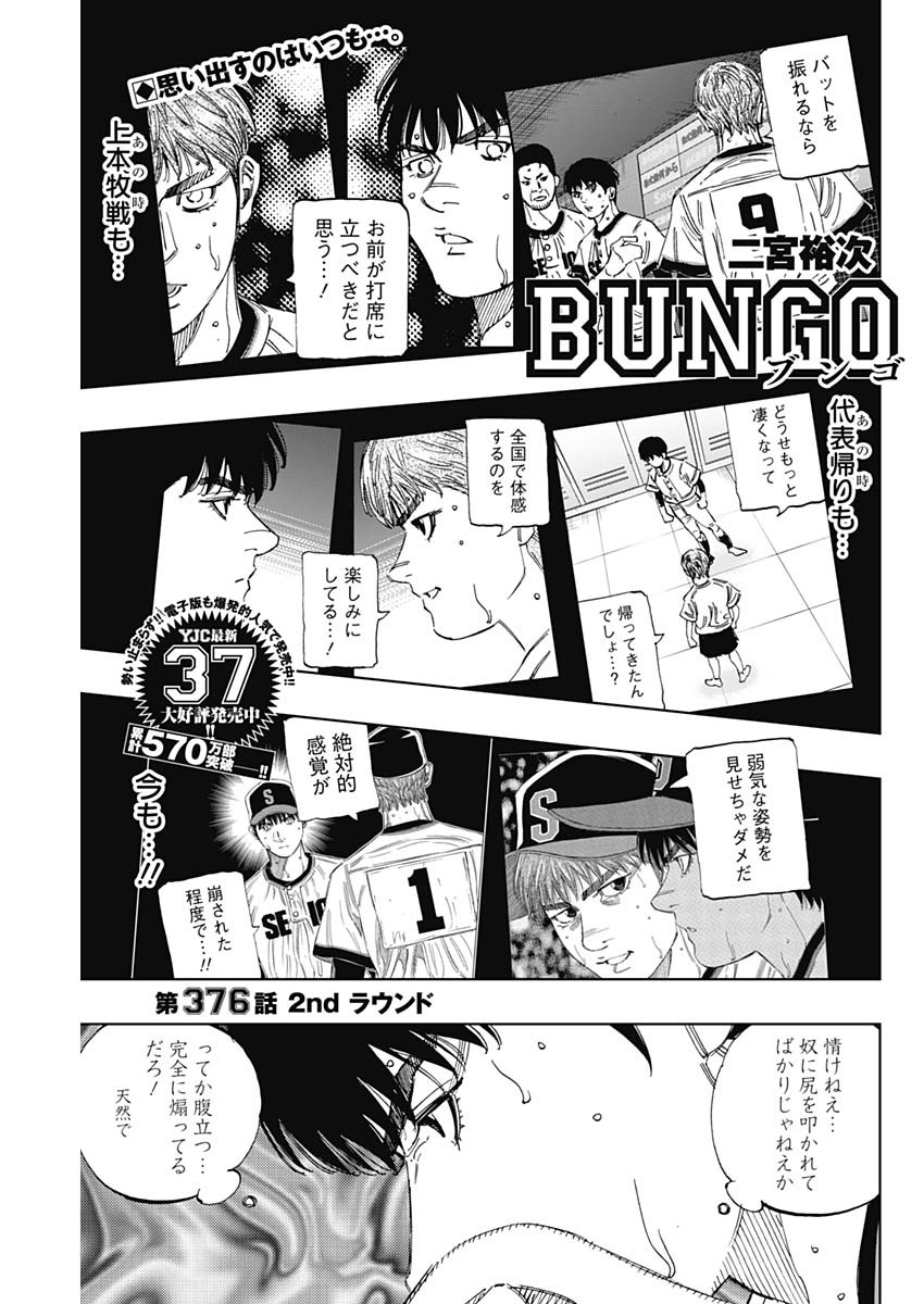 BUNGO - raw - Chapter 376 - https://jpdd.ccdd.to/JPDD/bungo/gtmnzerkejs.jpg