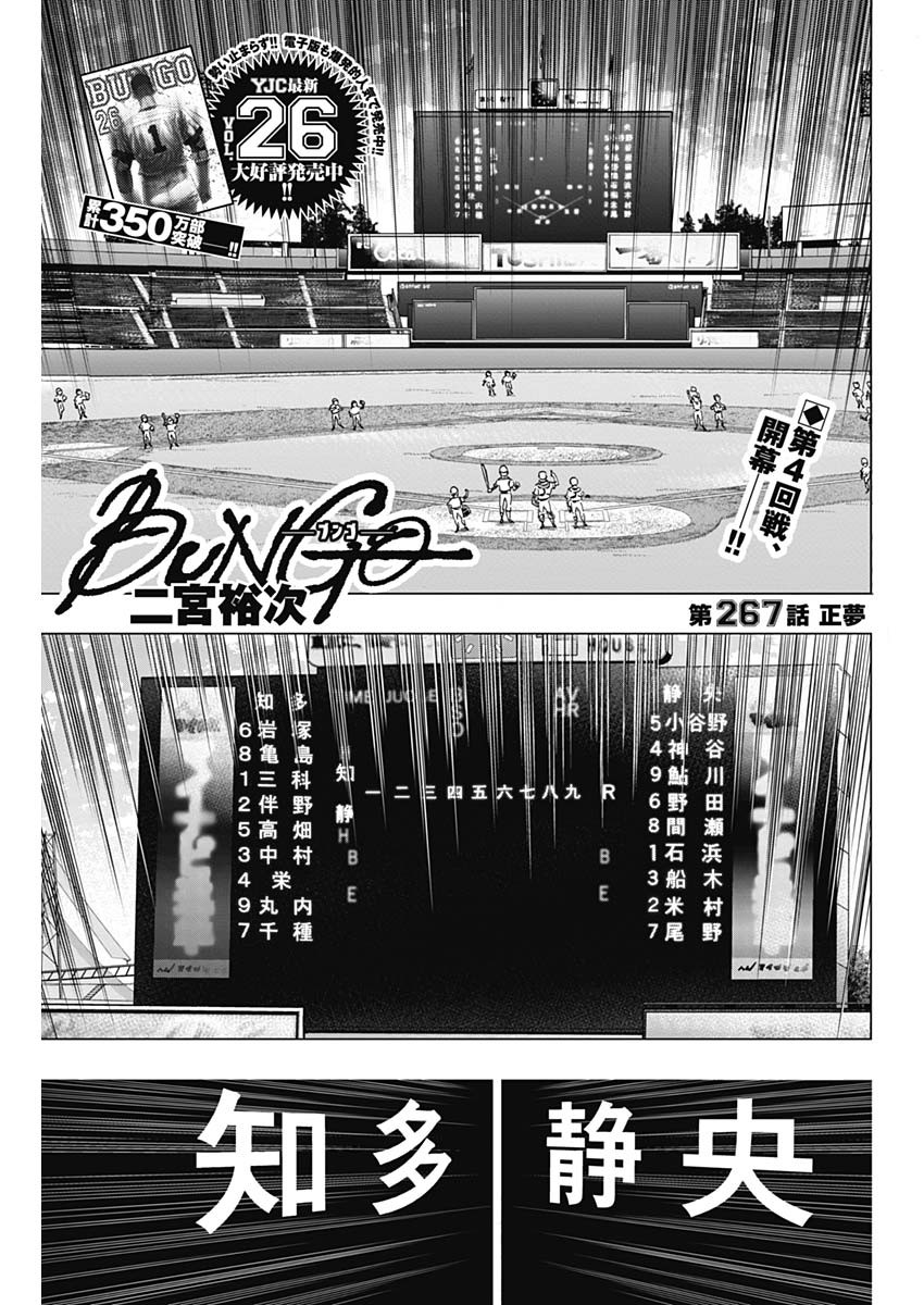 BUNGO - raw - Chapter 267 - https://jpdd.ccdd.to/JPDD/bungo/gwrn2ffcpag.jpg