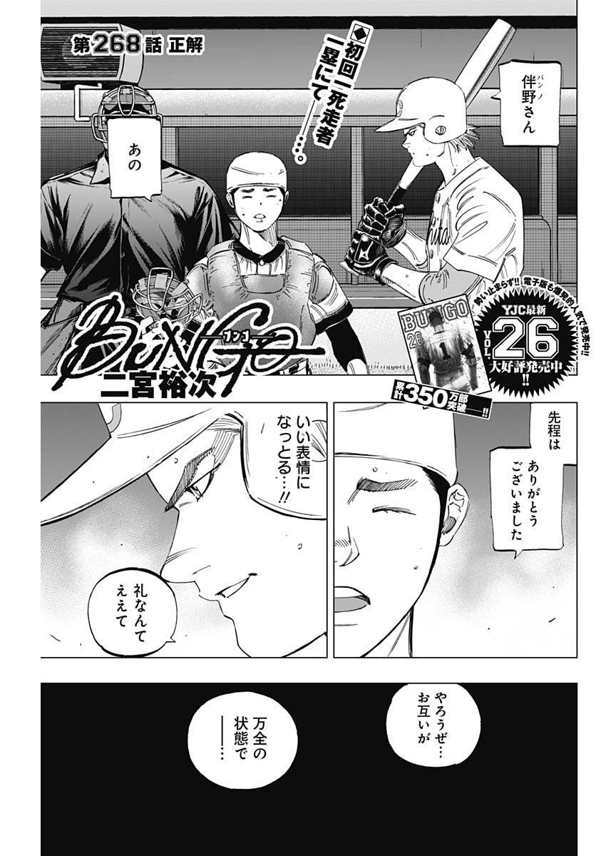 BUNGO - raw - Chapter 268 - https://jpdd.ccdd.to/JPDD/bungo/h0kk4w0ucrg.jpg