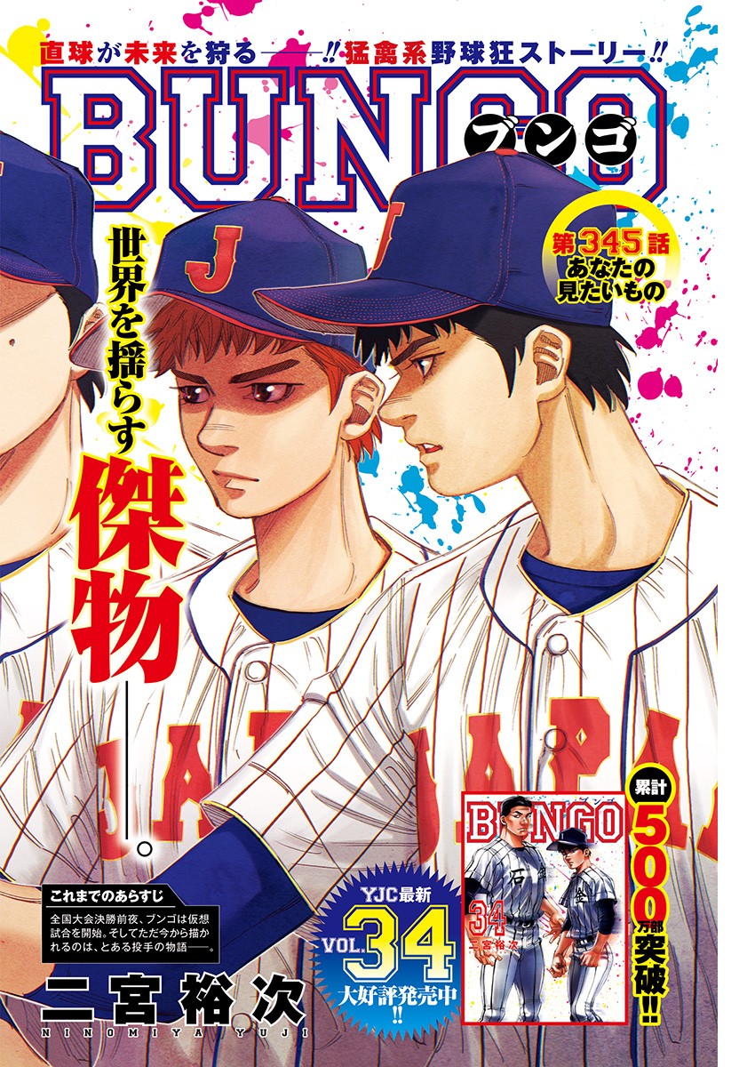 BUNGO - raw - Chapter 345 - https://jpdd.ccdd.to/JPDD/bungo/hfh0p0sf4kb.jpg