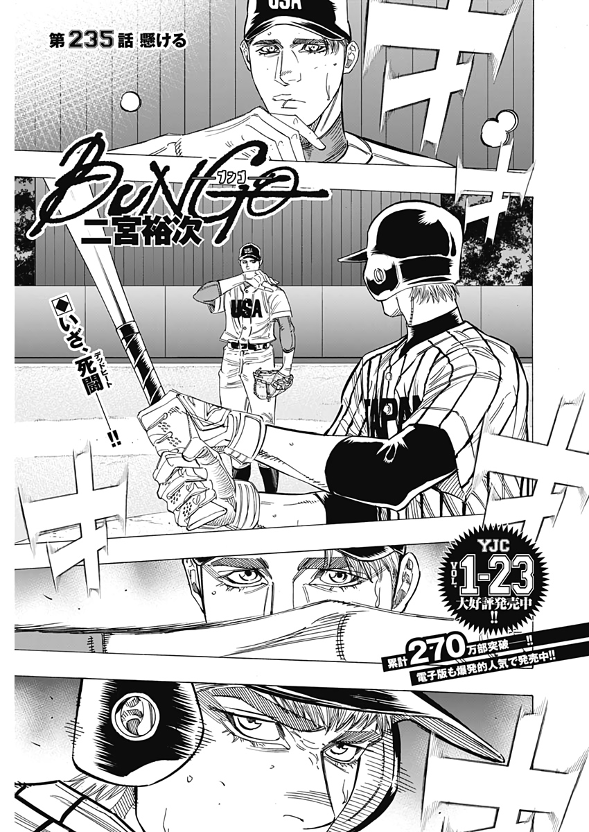BUNGO - raw - Chapter 235 - https://jpdd.ccdd.to/JPDD/bungo/hncj1qf1kpr.jpg