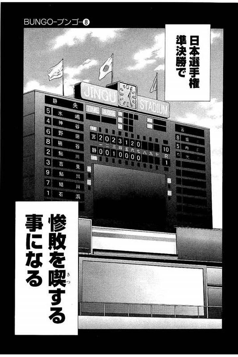 BUNGO - raw - Chapter 77 - https://jpdd.ccdd.to/JPDD/bungo/hp3rspugime.jpg