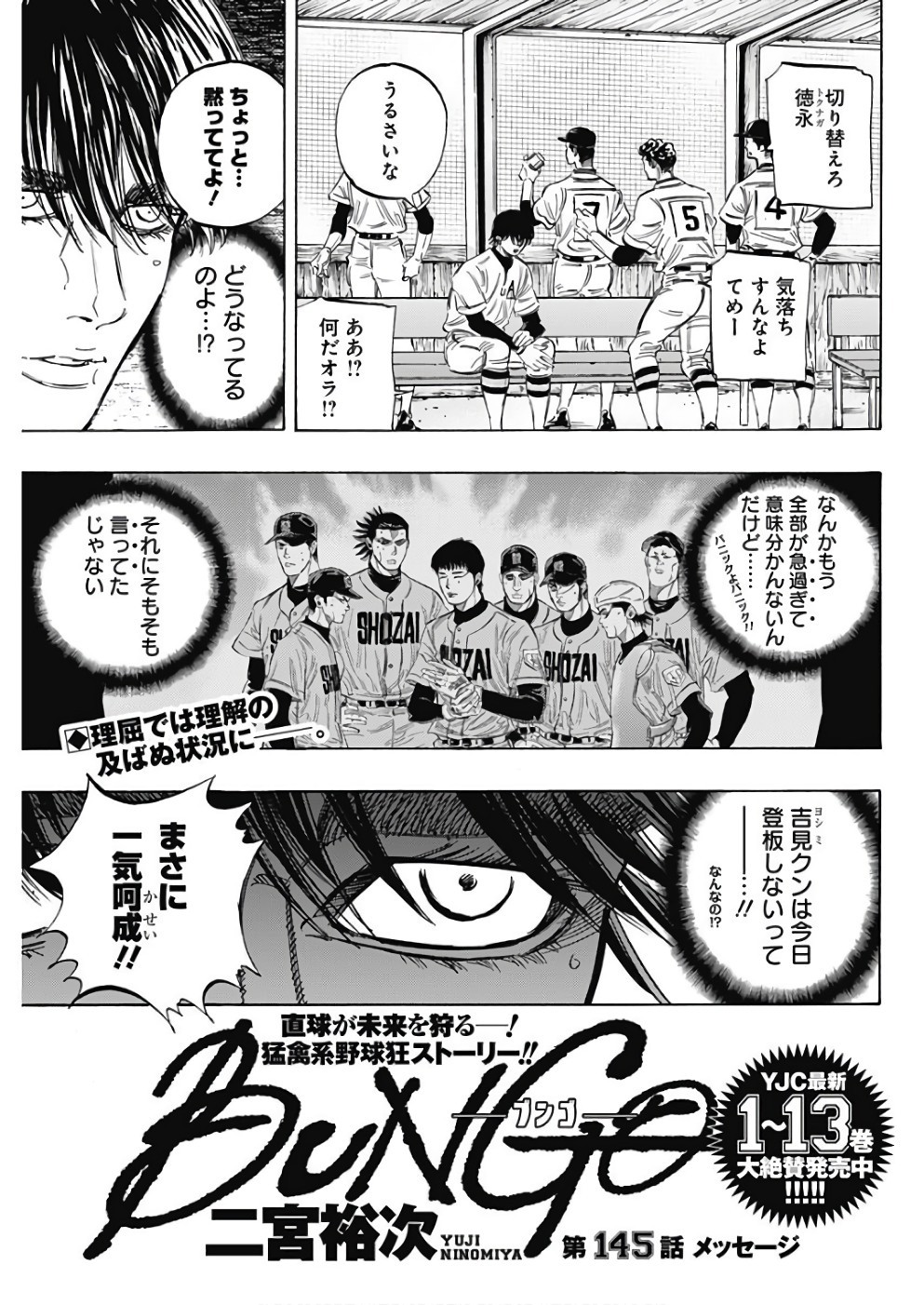 BUNGO - raw - Chapter 145 - https://jpdd.ccdd.to/JPDD/bungo/hqh3mpvsdmo.jpg