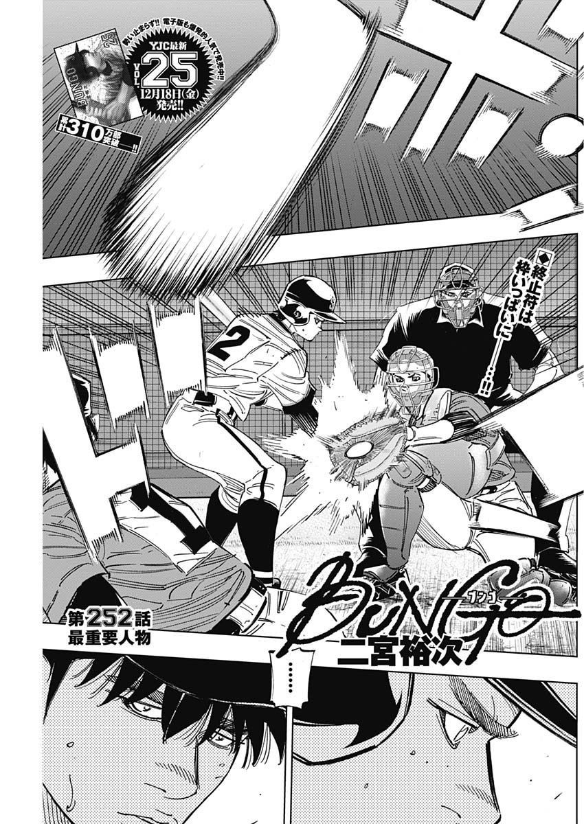 BUNGO - raw - Chapter 252 - https://jpdd.ccdd.to/JPDD/bungo/hsa4odscc3n.jpg