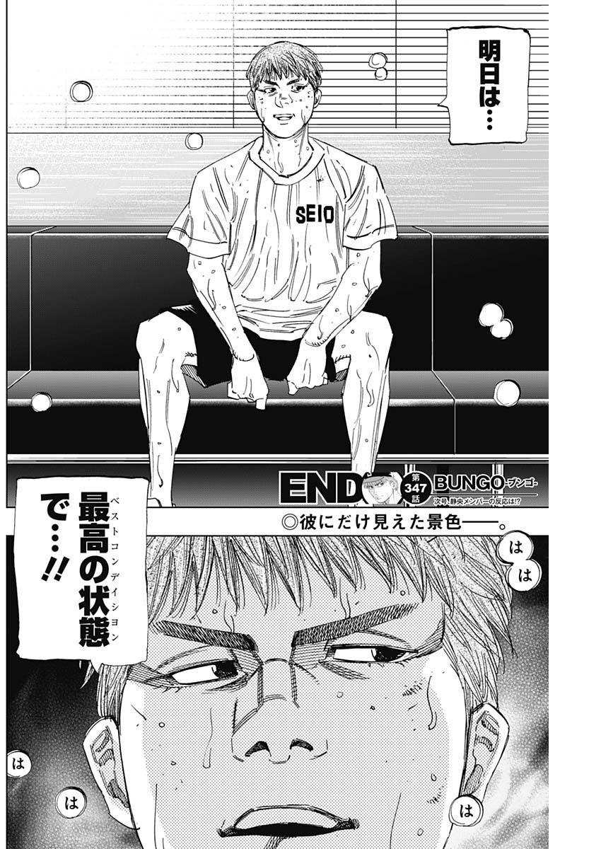 BUNGO - raw - Chapter 347 - https://jpdd.ccdd.to/JPDD/bungo/i0vshzfya2g.jpg