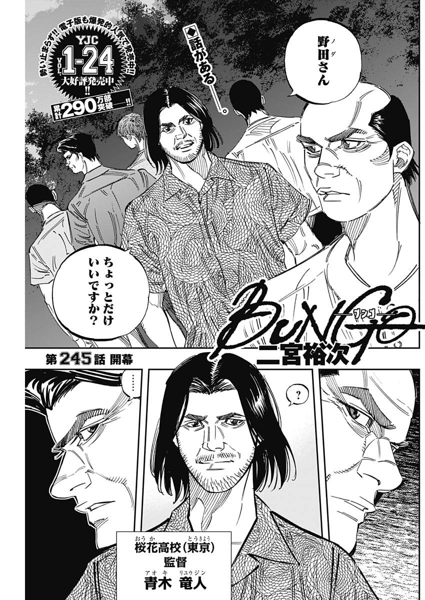 BUNGO - raw - Chapter 245 - https://jpdd.ccdd.to/JPDD/bungo/i4uaopz3j0h.jpg