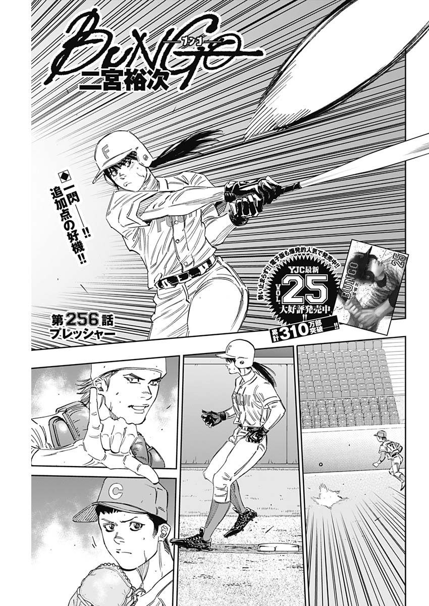 BUNGO - raw - Chapter 256 - https://jpdd.ccdd.to/JPDD/bungo/iroigx5gunu.jpg