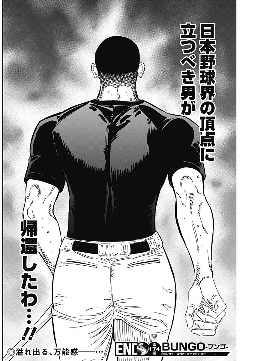 BUNGO - raw - Chapter 174 - https://jpdd.ccdd.to/JPDD/bungo/jaikhbafv1l.jpg