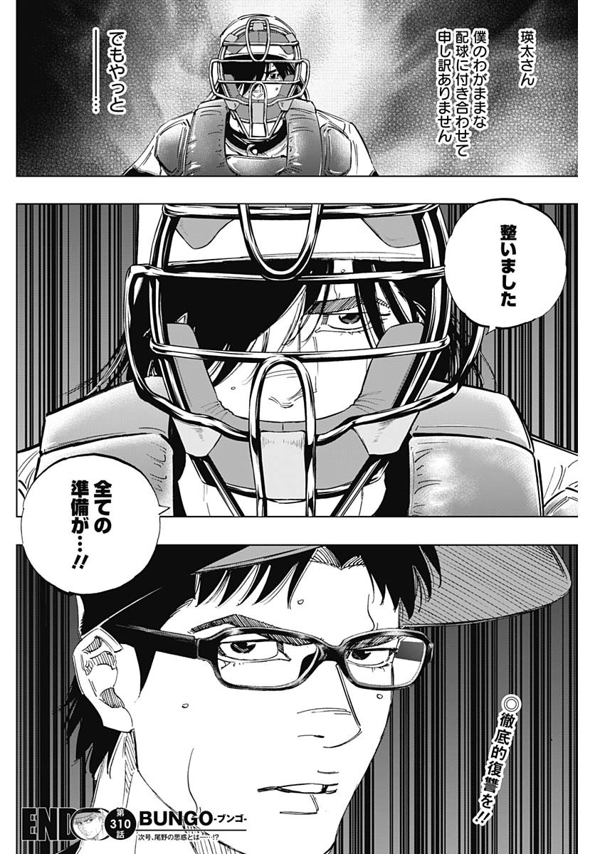 BUNGO - raw - Chapter 310 - https://jpdd.ccdd.to/JPDD/bungo/jhuijottwbh.jpg
