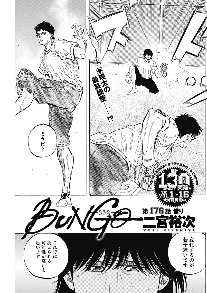 BUNGO - raw - Chapter 176 - https://jpdd.ccdd.to/JPDD/bungo/jnjdjbh35rh.jpg