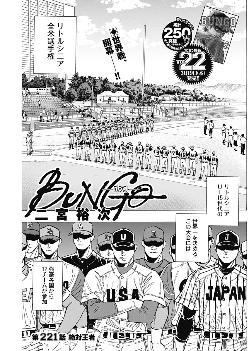 BUNGO - raw - Chapter 221 - https://jpdd.ccdd.to/JPDD/bungo/jyqbudyddqn.jpg
