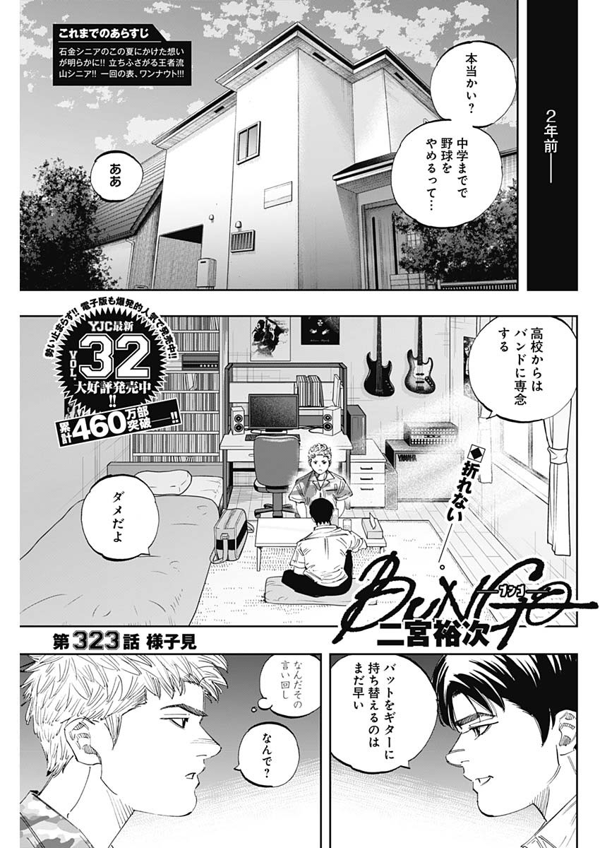 BUNGO - raw - Chapter 323 - https://jpdd.ccdd.to/JPDD/bungo/k1gk5jk4z1h.jpg
