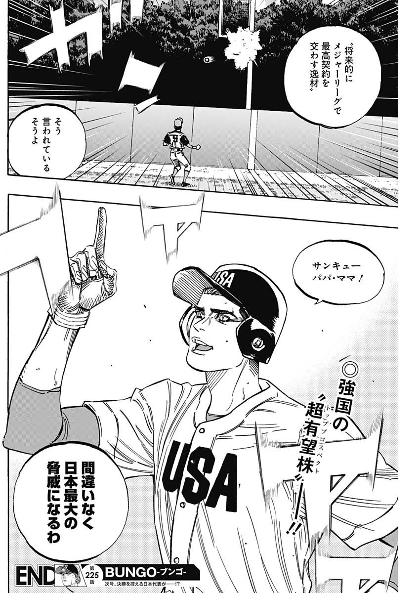 BUNGO - raw - Chapter 225 - https://jpdd.ccdd.to/JPDD/bungo/k4xuglcxzug.jpg