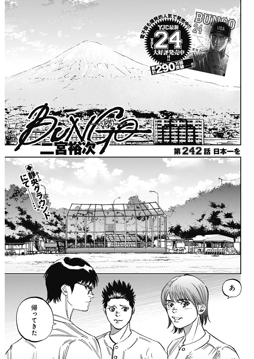 BUNGO - raw - Chapter 242 - https://jpdd.ccdd.to/JPDD/bungo/kh2lxwd0xle.jpg