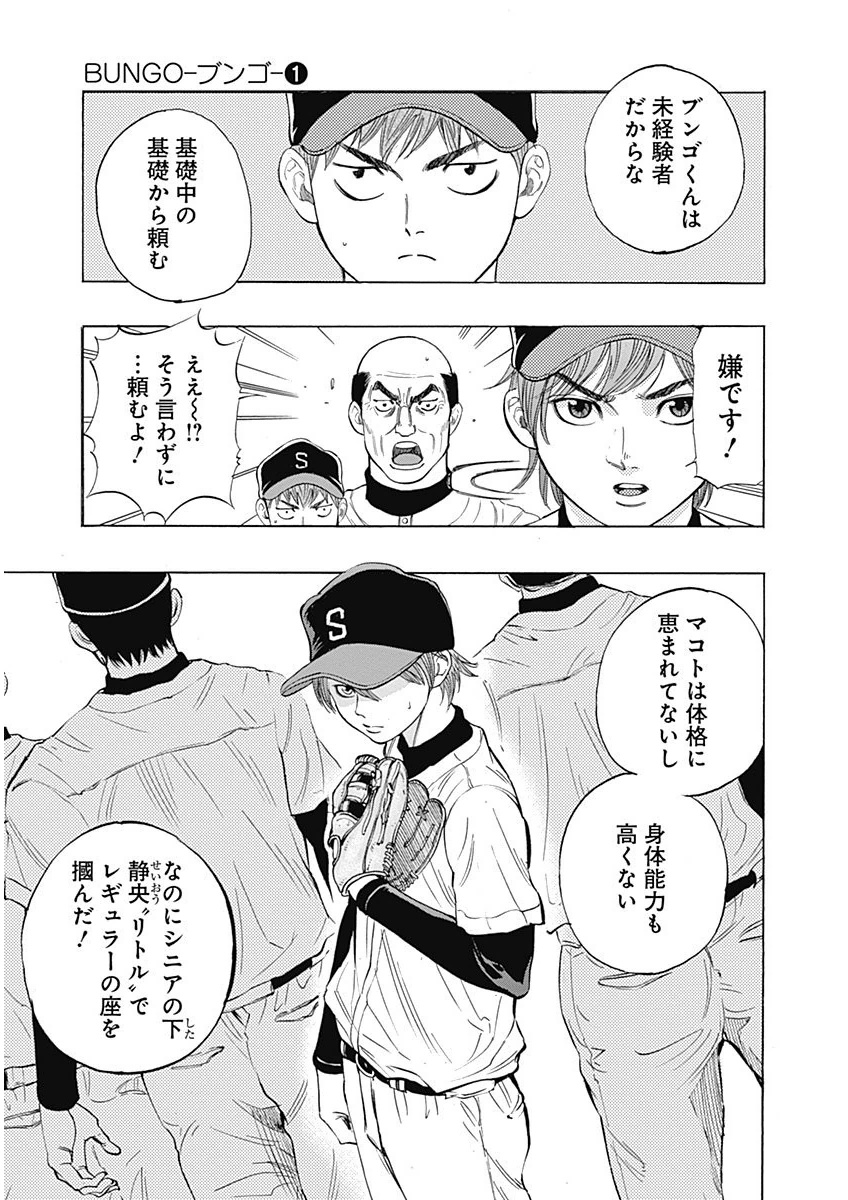 BUNGO - raw - Chapter 3 - https://jpdd.ccdd.to/JPDD/bungo/lfjtwtrmuxn.png