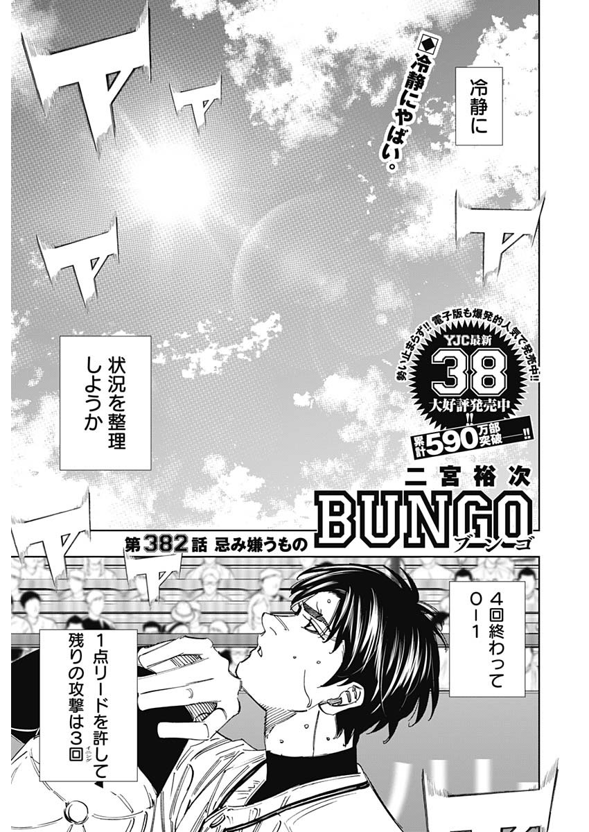 BUNGO - raw - Chapter 382 - https://jpdd.ccdd.to/JPDD/bungo/lflqrunrpef.jpg