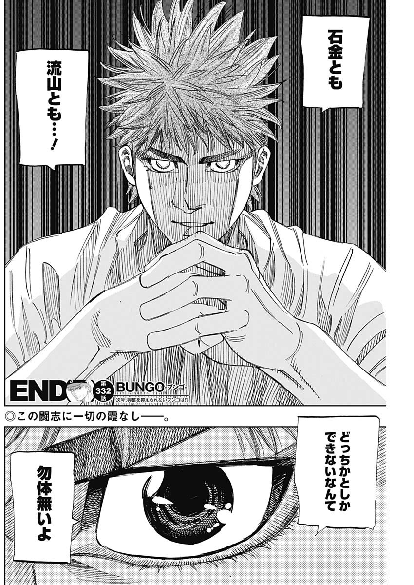 BUNGO - raw - Chapter 332 - https://jpdd.ccdd.to/JPDD/bungo/llcfpyug5a1.jpg