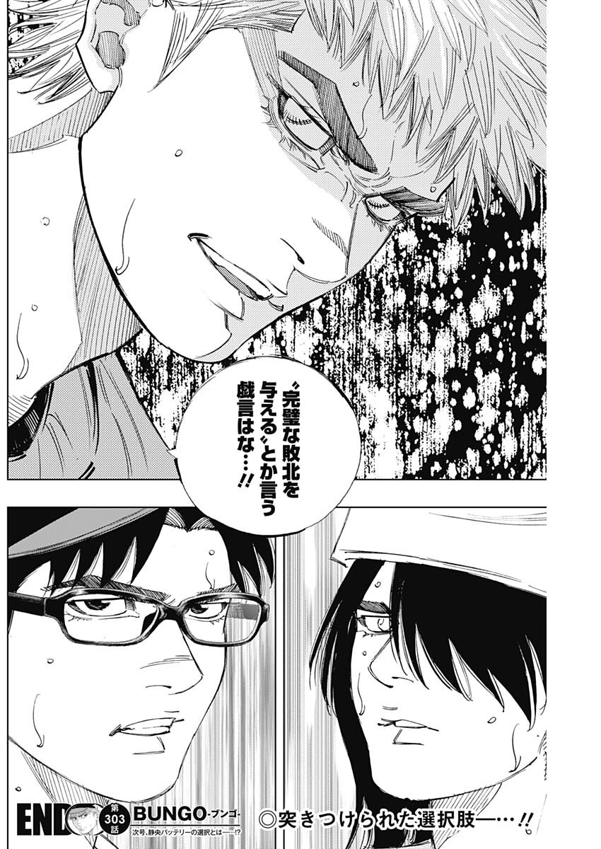 BUNGO - raw - Chapter 303 - https://jpdd.ccdd.to/JPDD/bungo/lmkjjnblogj.jpg