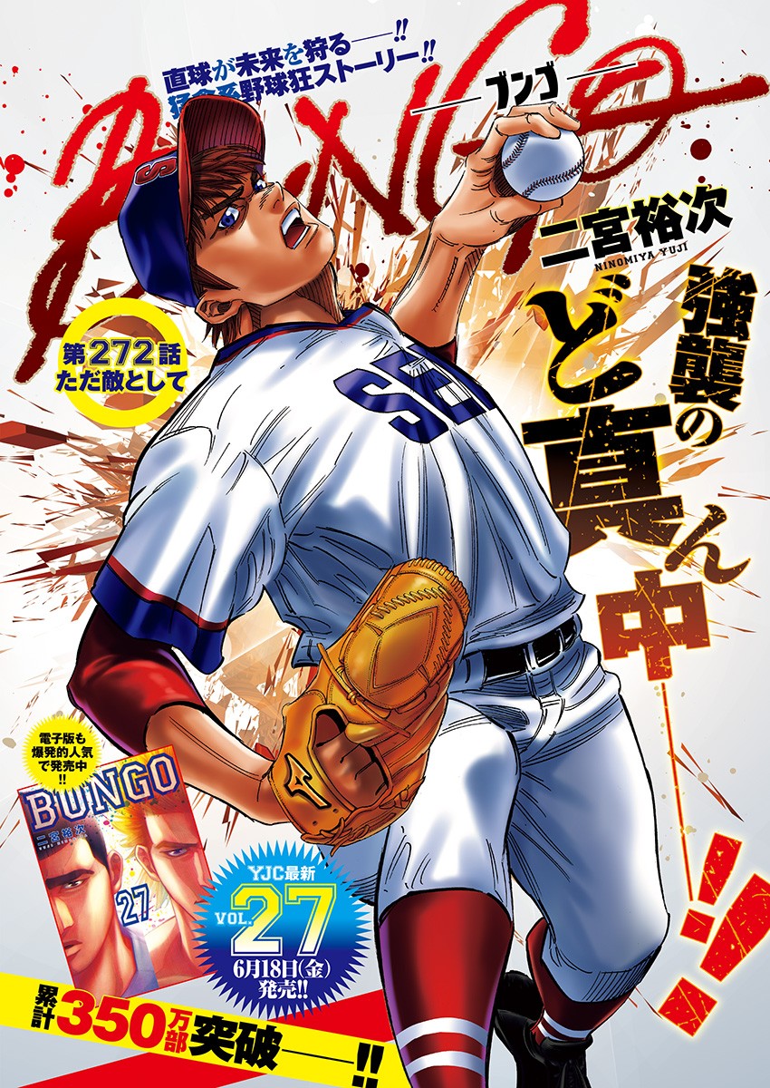 BUNGO - raw - Chapter 272 - https://jpdd.ccdd.to/JPDD/bungo/lna0mob1sa5.jpg