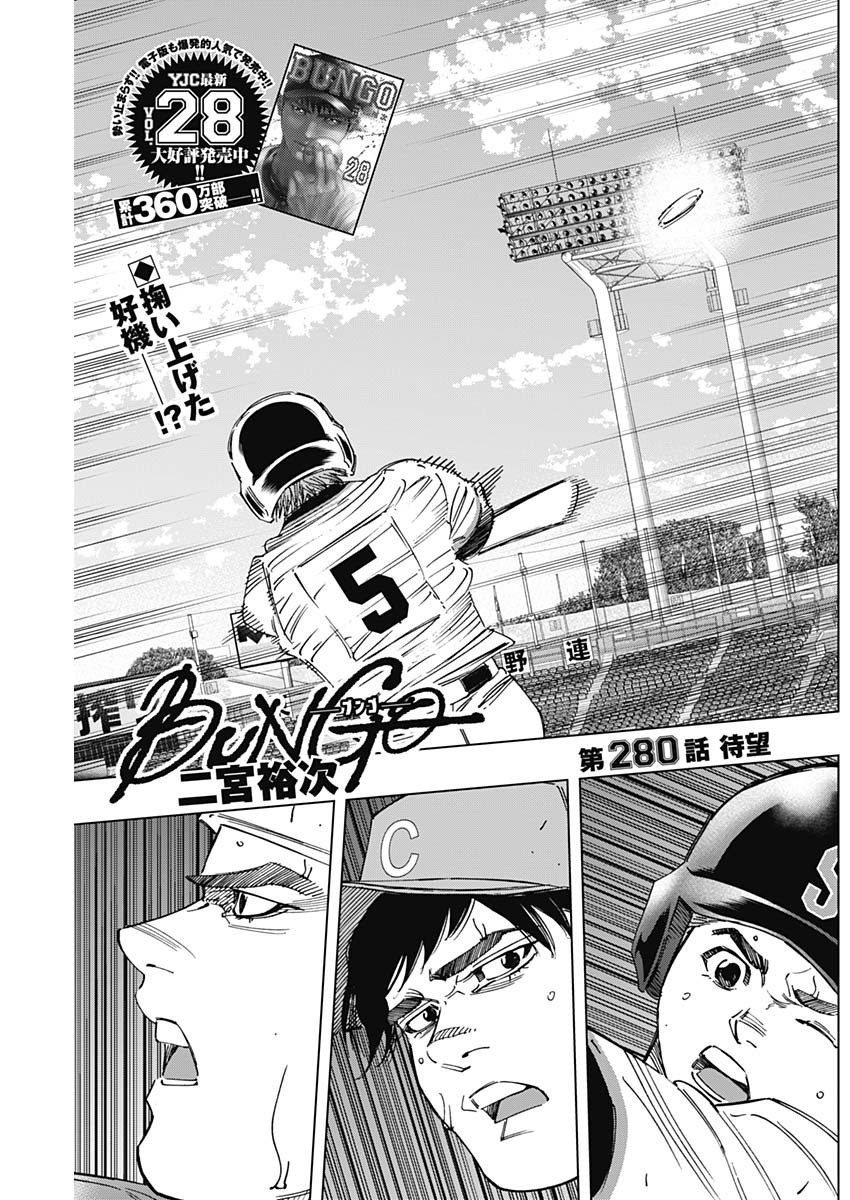 BUNGO - raw - Chapter 280 - https://jpdd.ccdd.to/JPDD/bungo/lntusukl3dq.jpg