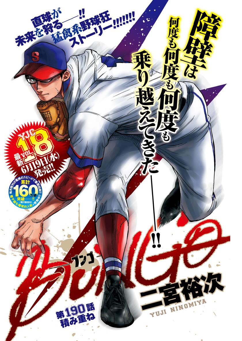 BUNGO - raw - Chapter 190 - https://jpdd.ccdd.to/JPDD/bungo/lpk5203cj45.jpg